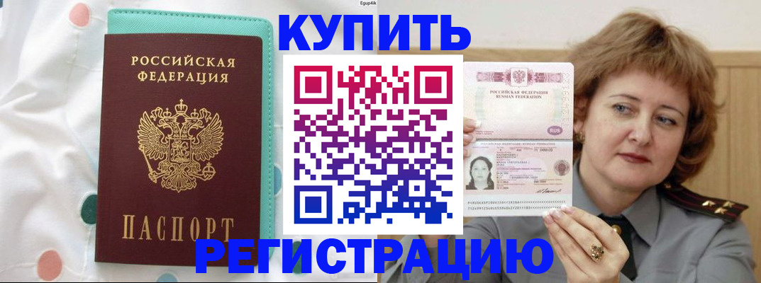 временная регистрация в квартире в Чудово