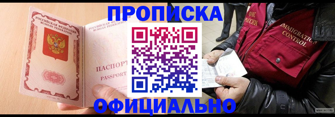 прописка в Чудово
